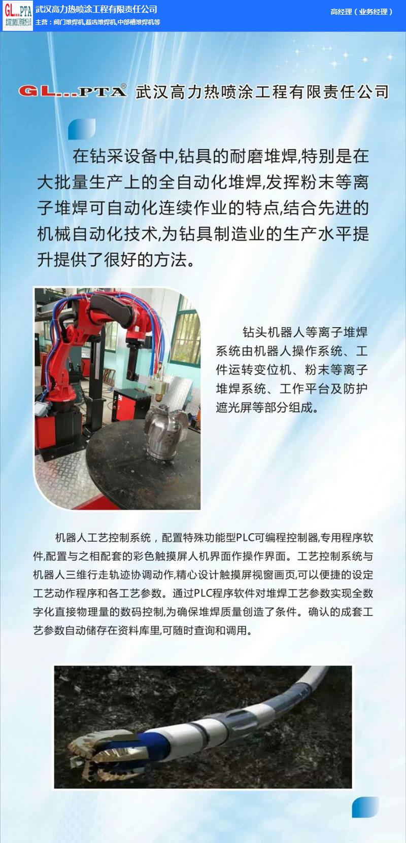 石油钻杆钻头等离子堆焊机-武汉高力热喷涂公司(在线咨询)