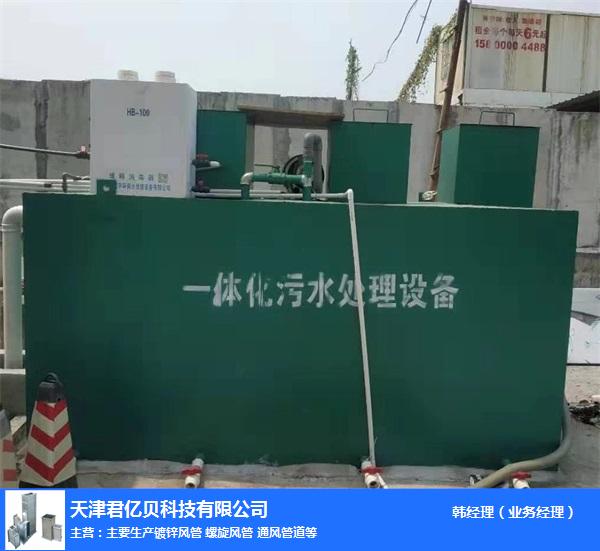 天津工業廢水處理設備-天津 君億貝-天津工業廢水處理設備報價