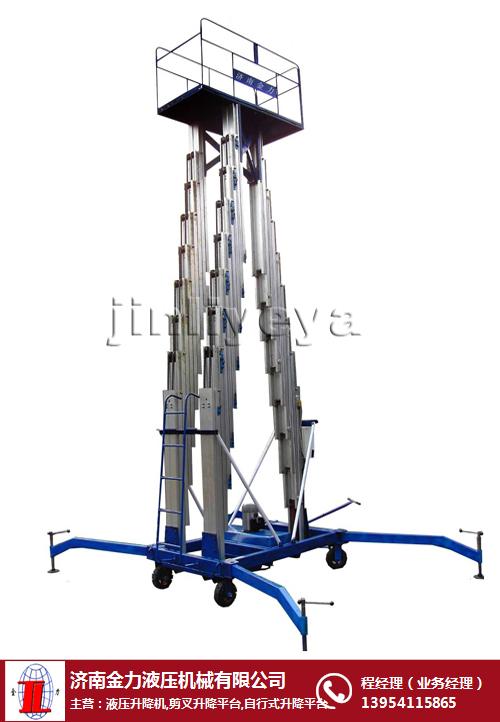 泉州铝合金升降机|金力机械厂家直销|7米铝合金升降机