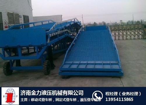 移动式登车桥质量|北京市移动式登车桥|金力机械安全可靠