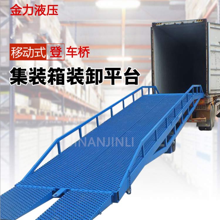 安庆移动装卸货平台-金力机械非标定做-移动装卸货平台价格