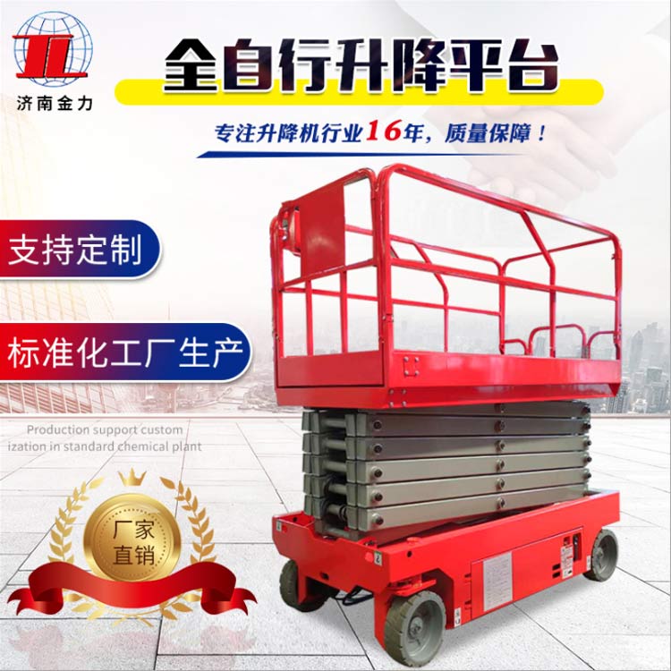 枣庄自行式升降机-自行式升降机厂家-金力液压生产厂家(多图)