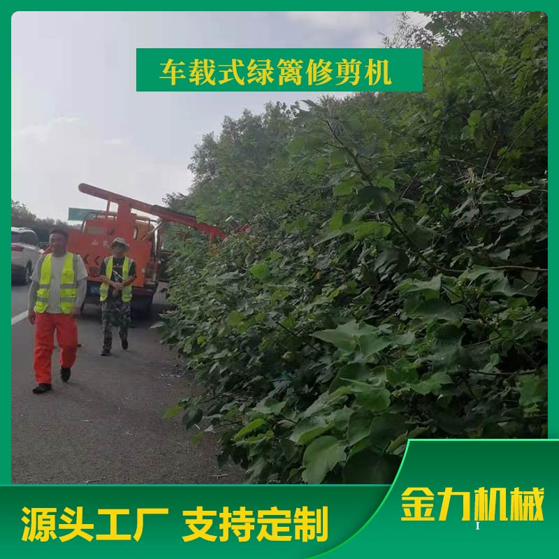 周口绿化修剪机-高速公路绿化修剪机生产厂家-金力机械厂家生产