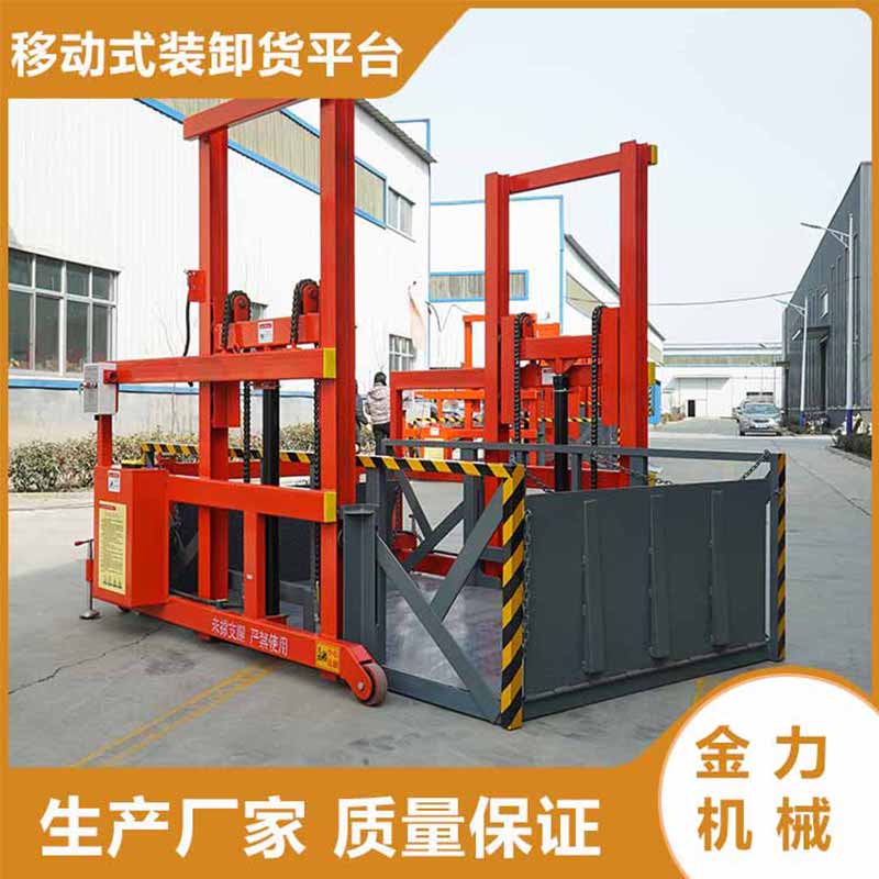 金力机械-仓库移动式装卸货平台生产厂家