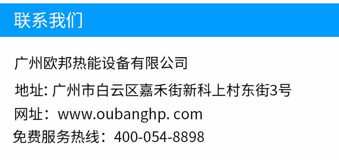 廣州歐邦空氣能(圖)-超低溫空氣能熱泵-沈陽超低溫空氣能