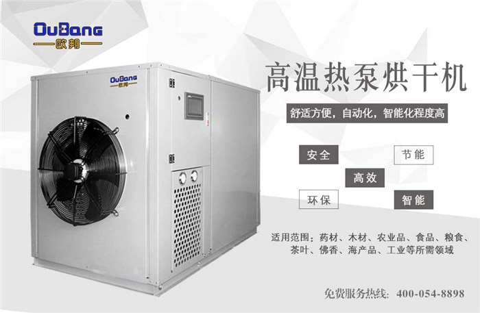 畢節(jié)地區(qū)空氣能辣椒烘干機(jī)-歐邦-空氣能辣椒烘干機(jī)工藝