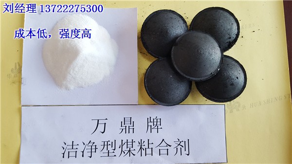 陇南型煤粘合剂价格_气化型煤粘合剂价格_万鼎材料