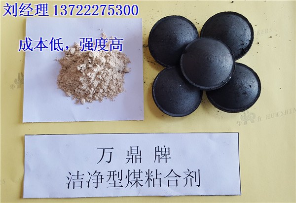 万鼎材料(图)、压球型煤系列粘合剂、型煤系列粘合剂