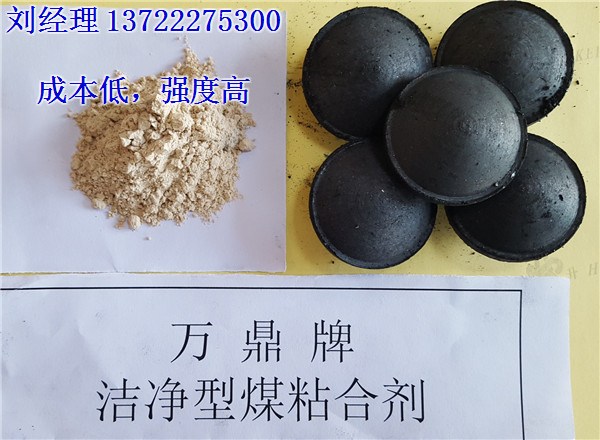 万鼎材料(图)、焦粉球型煤粘合剂、球型煤粘合剂