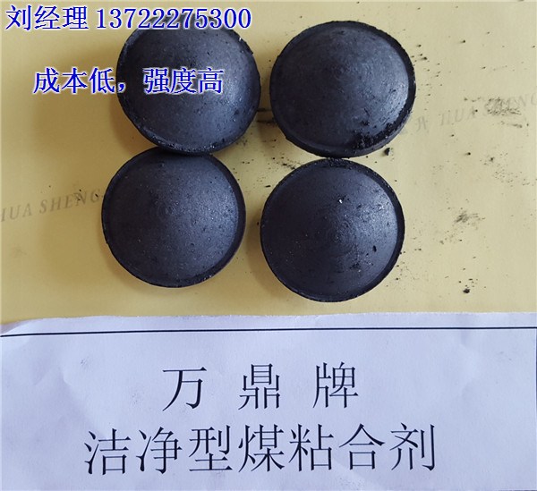 型煤系列粘合剂,万鼎材料(在线咨询),压球型煤系列粘合剂