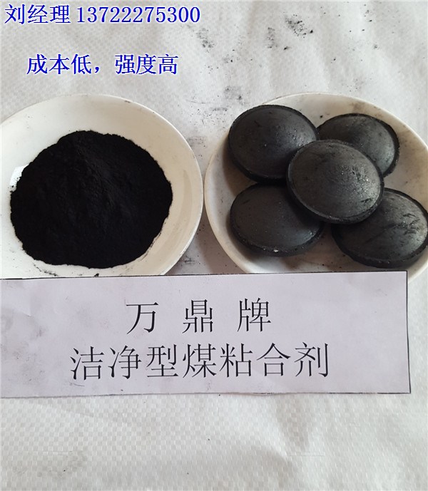 浙江型煤压球粘合剂,万鼎材料,洁净环保型煤压球粘合剂
