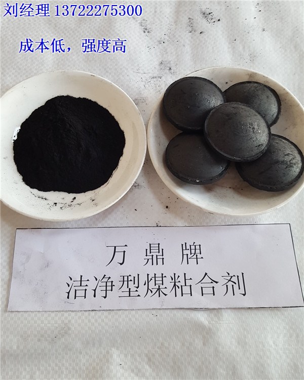 万鼎(图)|型煤粘结剂 无烟煤粘合剂|太原煤粘结剂