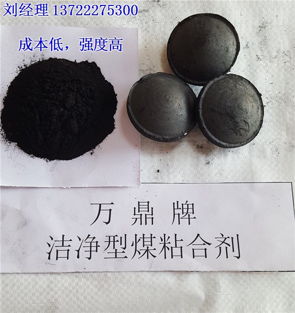 干粉型煤粘合剂|高粘耐水干粉型煤粘合剂|万鼎材料