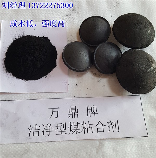 万鼎材料(图)|优质型煤成型剂厂家批发|型煤成型剂