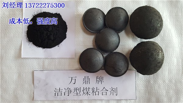 广西工业型煤粘合剂、万鼎材料、无毒脱硫工业型煤粘合剂