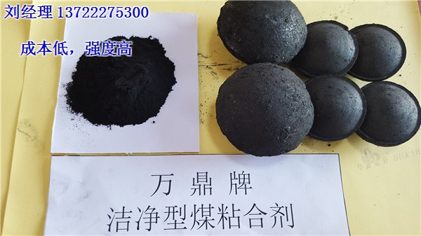 唐山型煤粘结剂,万鼎材料(在线咨询),造气型煤粘结剂