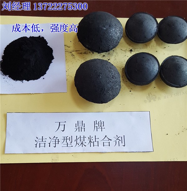 型煤粘合剂成分|重庆型煤粘合剂|球团粘合剂