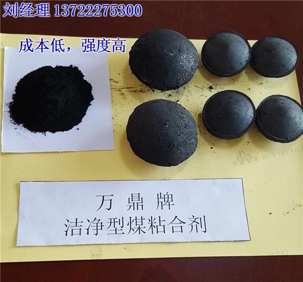 朝鲜煤增碳剂粘合剂、干粉增碳剂粘合剂、万鼎材料