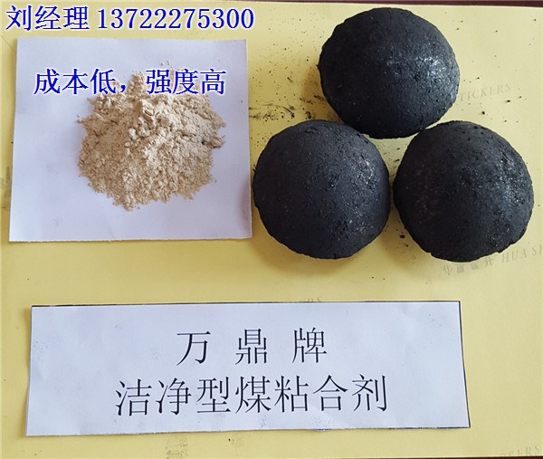 万鼎材料(图),造气型煤粘结剂,贵州型煤粘结剂