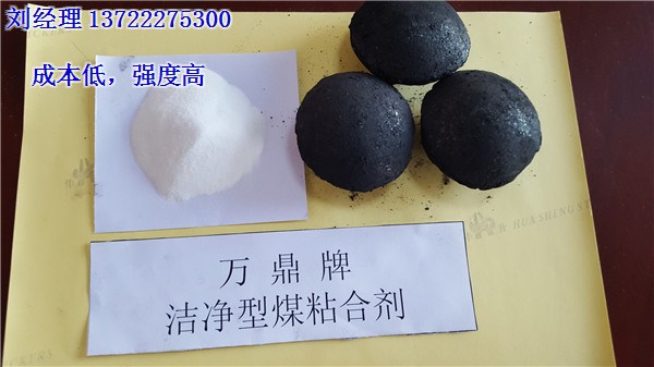 吕梁煤型煤粘结剂|焦粉压球粘合剂|冷强度80kg以上