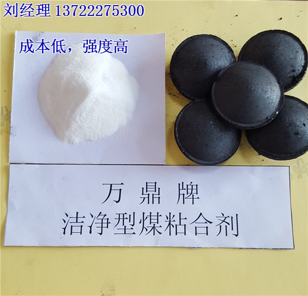 忻州煤型煤粘合剂,万鼎材料,造气型煤粘合剂