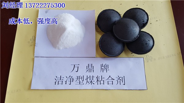 型煤黏合剂,万鼎球团压球粘合剂(在线咨询),供求型煤黏合剂