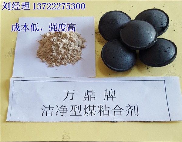 气化型煤粘合剂|宁夏煤粘合剂|万鼎材料