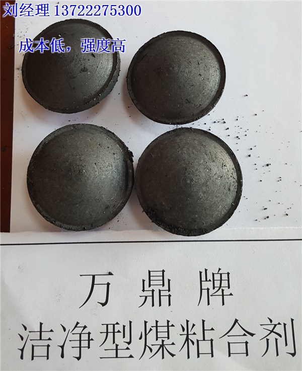 万鼎材料(图)|洁净型煤粘合剂|宁夏煤粘合剂