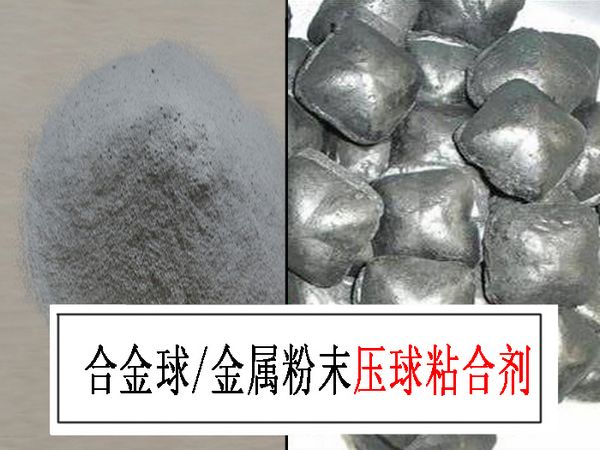 矿粉粘合剂-万鼎科技-矿粉压球粘合剂
