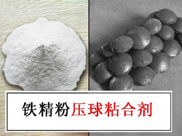 万鼎科技(图)-矿粉粘结剂 铁粉球团粘结剂-矿粉粘结剂