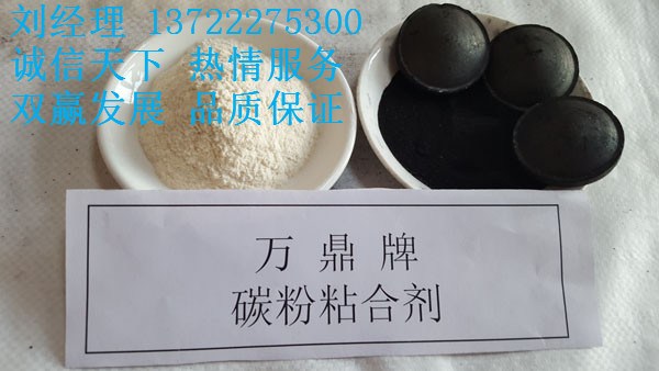 万鼎材料(图),型煤粘合剂销售,型煤粘合剂
