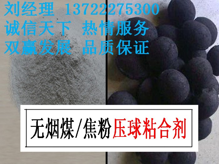 型煤粘合剂_型煤粘合剂 煤粉粘结剂_万鼎材料
