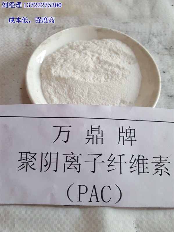 成都聚阴离子纤维素,万鼎材料,低粘度聚阴离子纤维素（PAC）