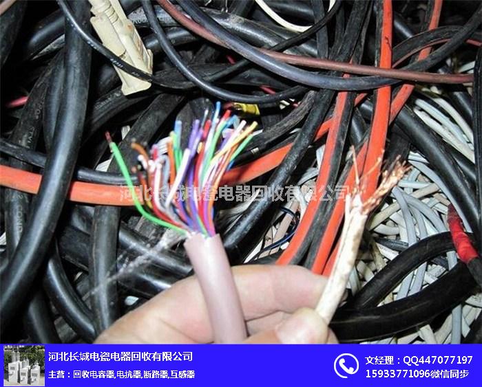 库存电缆回收|长城电器回收|门头沟电缆