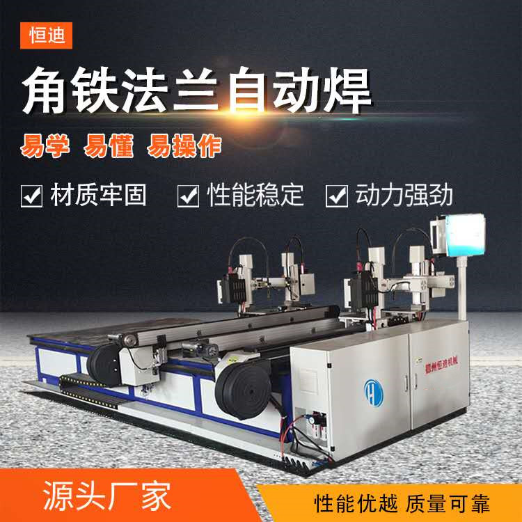 杭州法兰自动焊接机-角铁法兰自动焊接机-恒迪机械发货及时