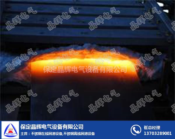 郑州不锈钢光亮固溶设备多少钱-晶辉电气感应加热设备