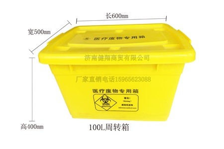 健翔工廠(圖)-醫療廢物周轉箱多少錢-平頂山醫療廢物周轉箱