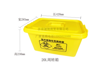 福建醫療垃圾周轉箱-醫療垃圾周轉箱廠家-濟南健翔商貿(多圖)