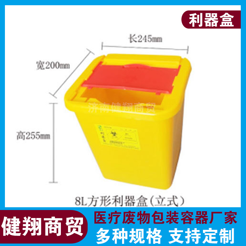 醫院用利器盒生產廠家-吉林利器盒生產廠家-健翔商貿