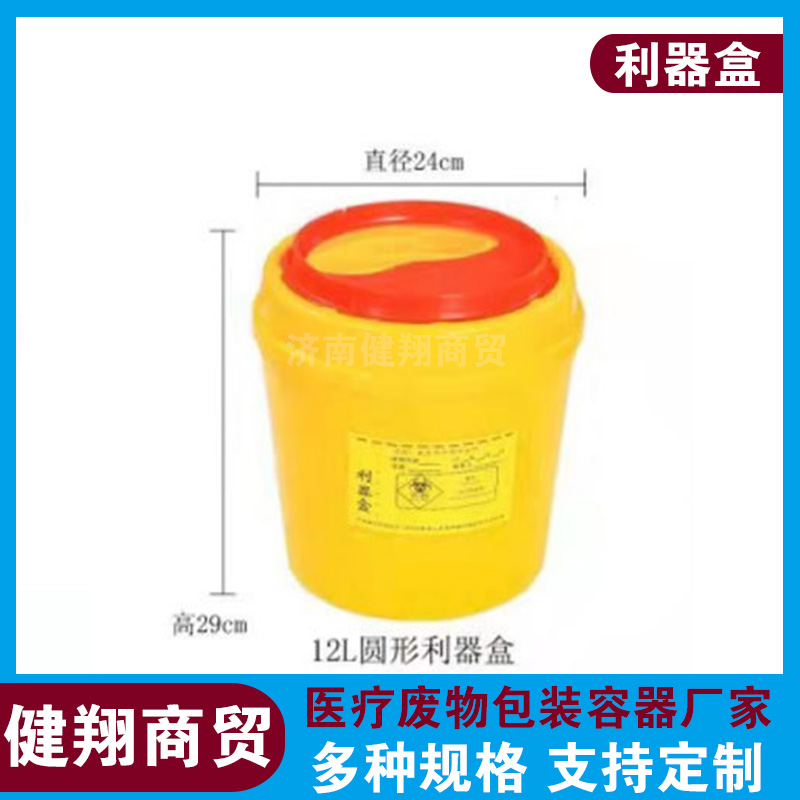 健翔廠家生產(圖)-醫療廢物利器盒價格-甘肅醫療廢物利器盒