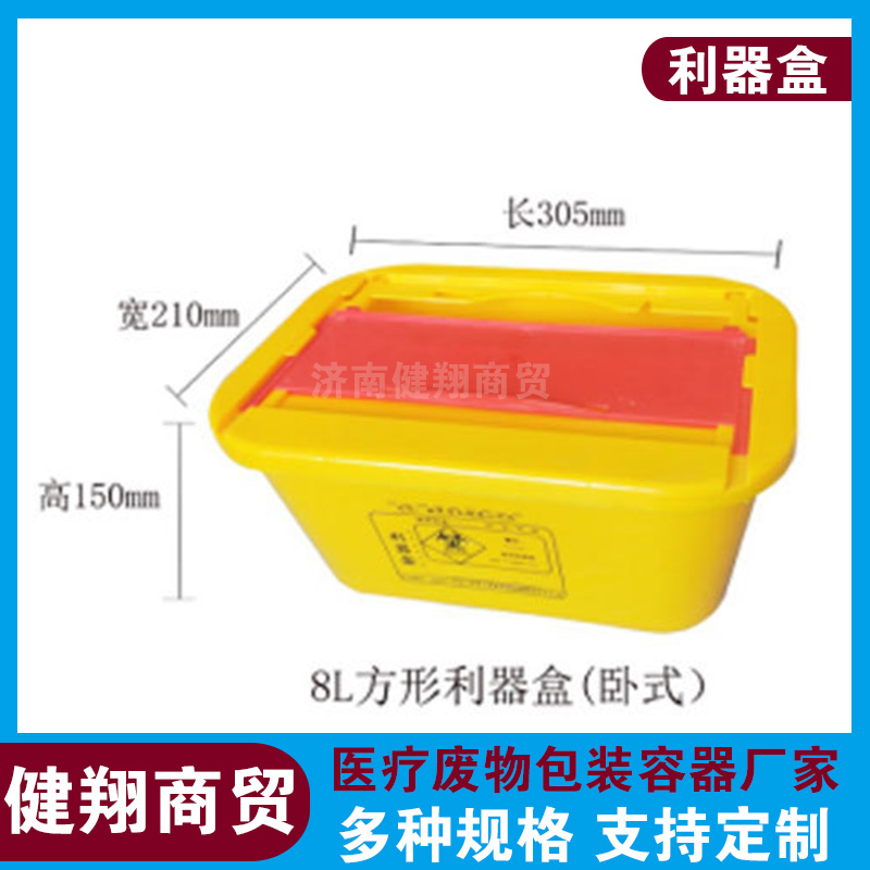 萊蕪利器盒多少錢-健翔商貿-醫院利器盒多少錢