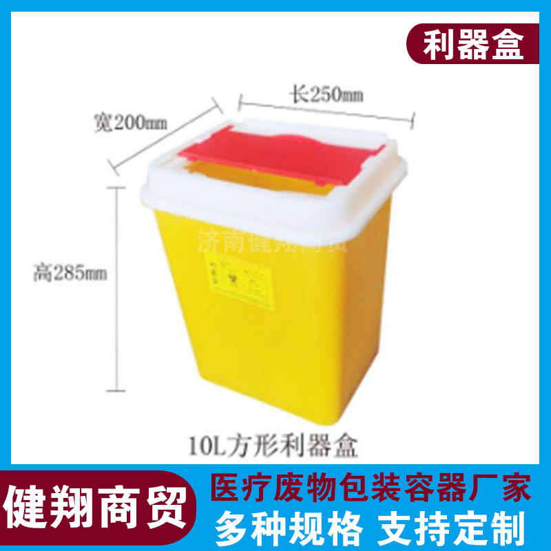 醫院用利器盒生產廠家-濟寧醫院用利器盒-健翔商貿