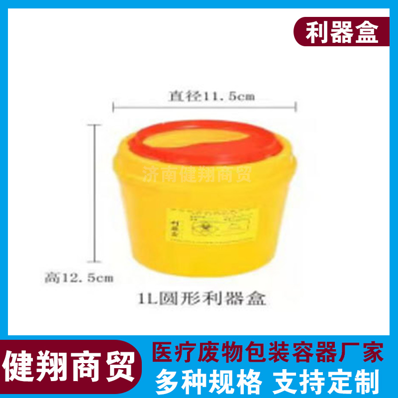 福建醫院利器盒-健翔商貿(在線咨詢)-醫院利器盒廠家