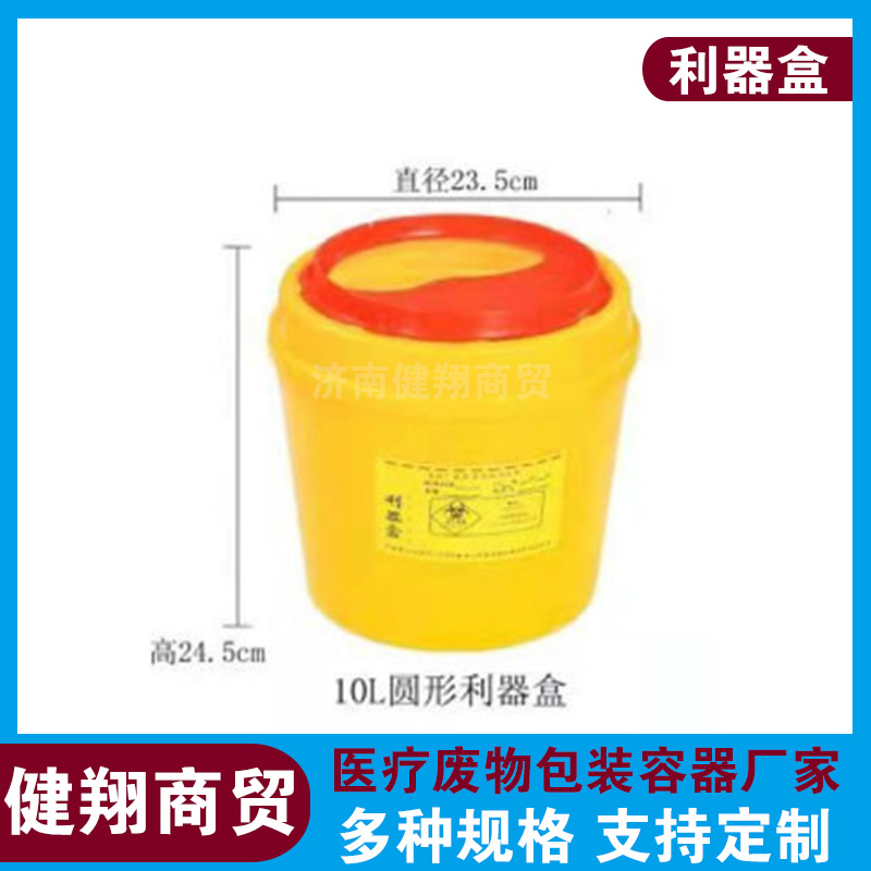 健翔(圖)-醫療垃圾利器盒多少錢-平頂山利器盒多少錢