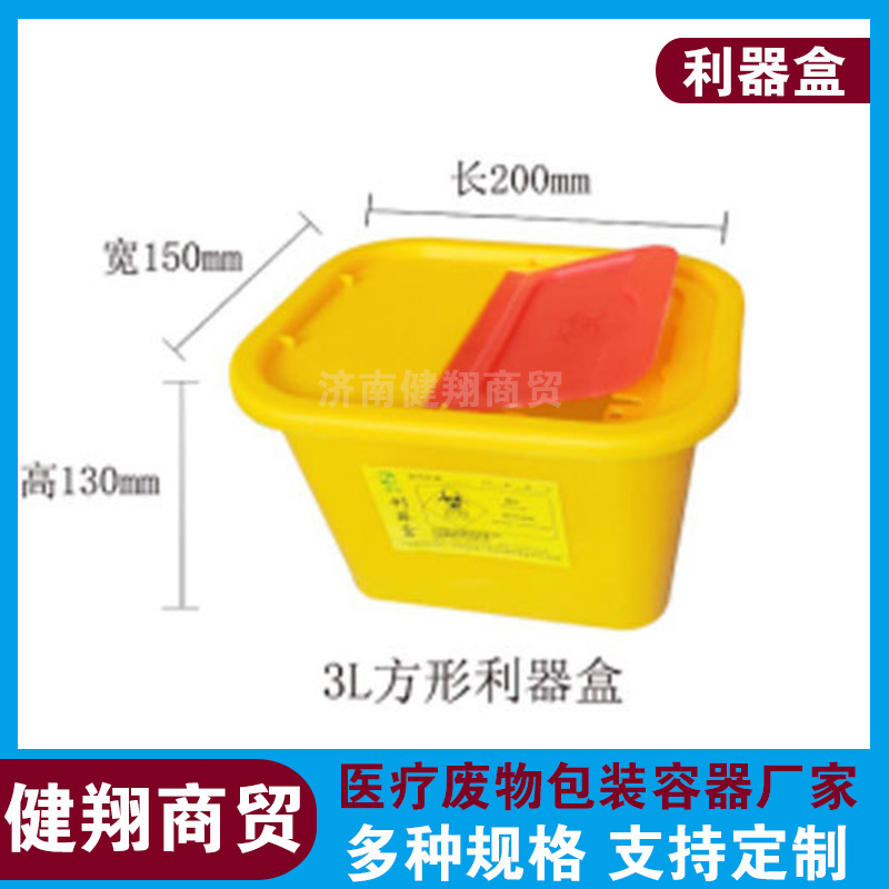 濮陽利器盒-醫療利器盒生產廠家-健翔