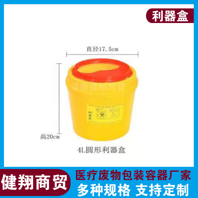 福建醫(yī)院用利器盒-健翔商貿(mào)-醫(yī)院用利器盒價(jià)格