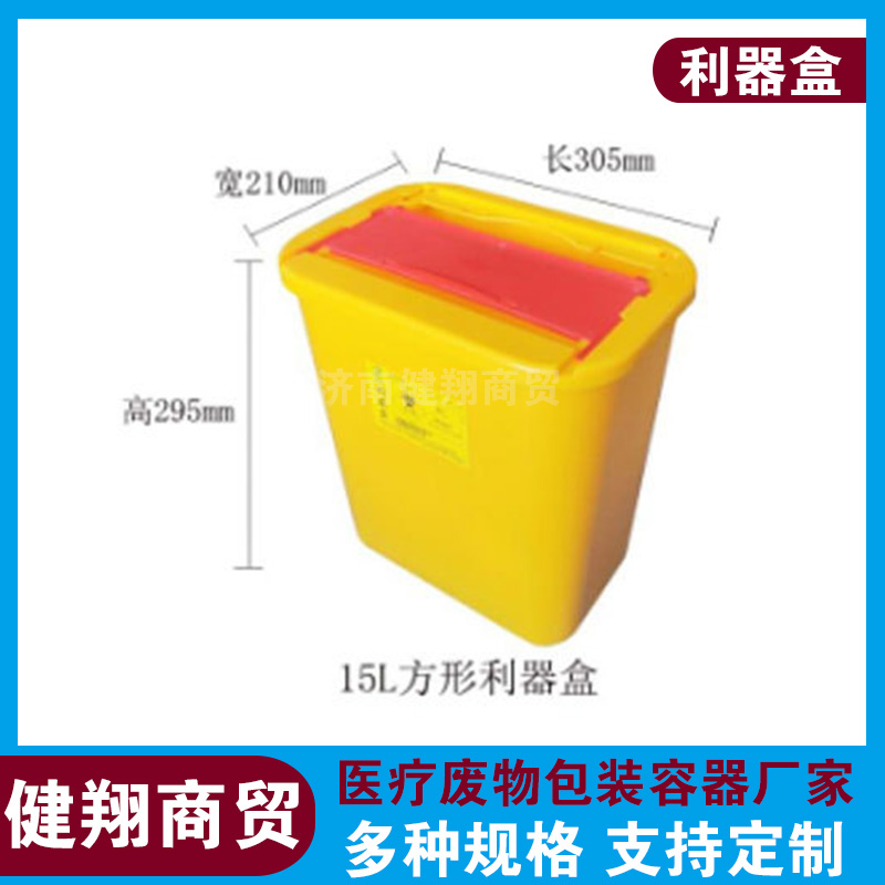 重慶利器盒廠家-醫療利器盒廠家-濟南健翔商貿