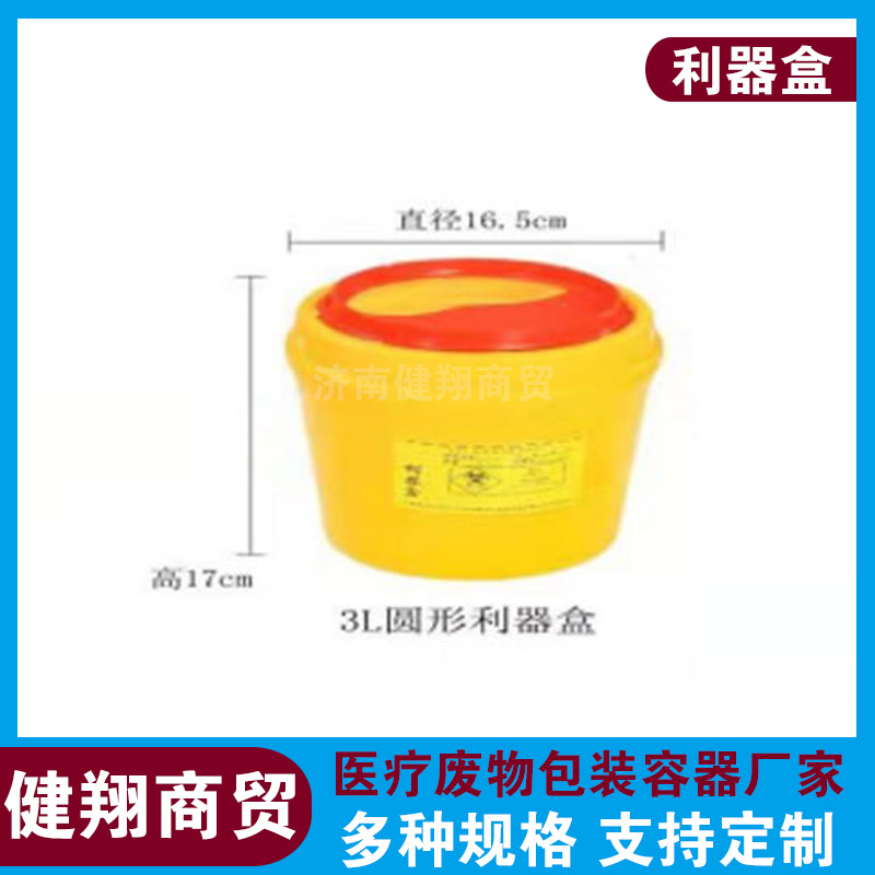 山西利器盒生產廠家-健翔廠家-醫院利器盒生產廠家