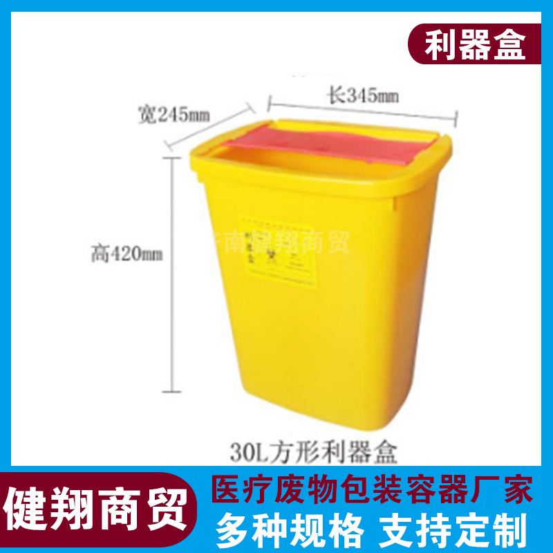 新疆醫療廢物利器盒-醫療廢物利器盒多少錢-健翔工廠(多圖)