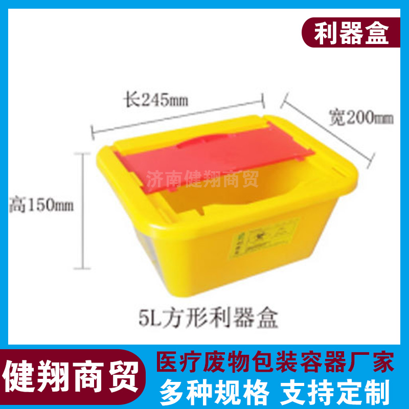 江西醫療廢物利器盒-醫療廢物利器盒多少錢-濟南健翔商貿